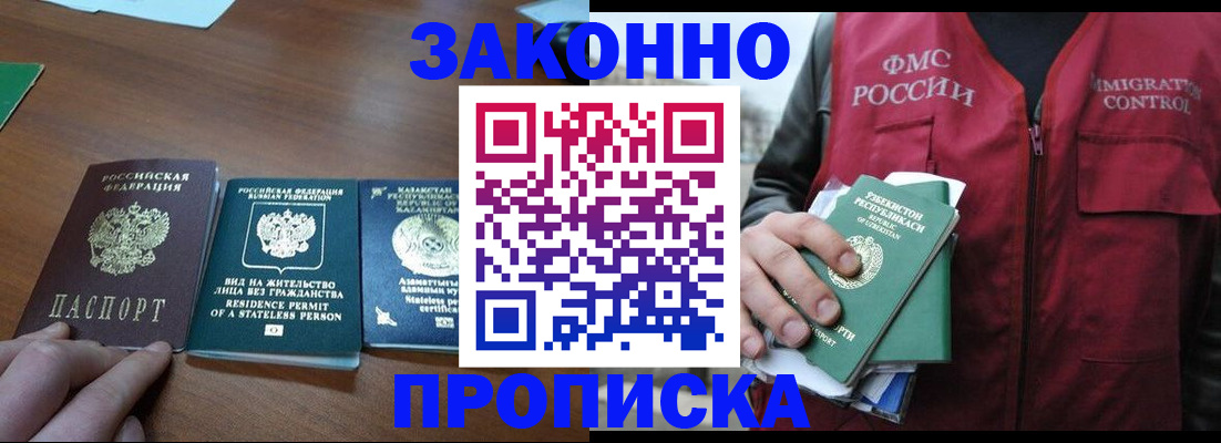временная регистрация гарантия в Бирске