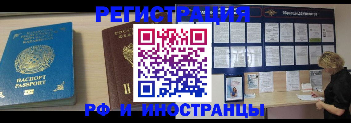 временная регистрация в Бирске