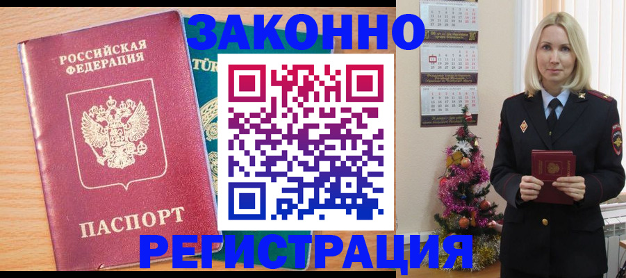 прописка в квартире в Бирске