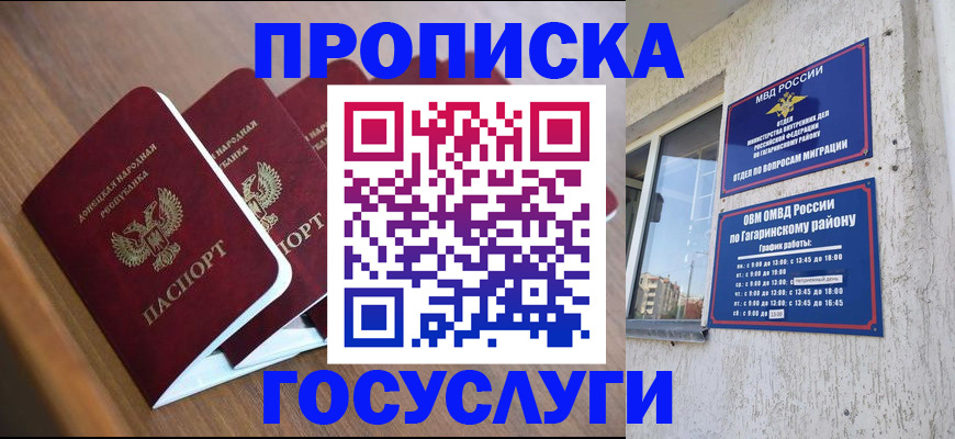 временная регистрация в квартире в Бирске