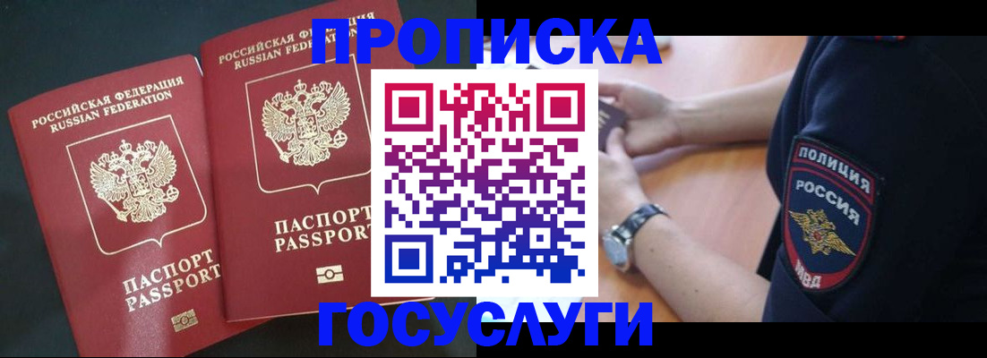 временная прописка в Бирске
