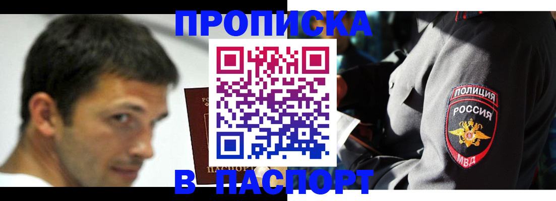 временная регистрация в квартире в Бирске